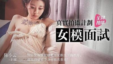 真实拍摄 女模面试的!